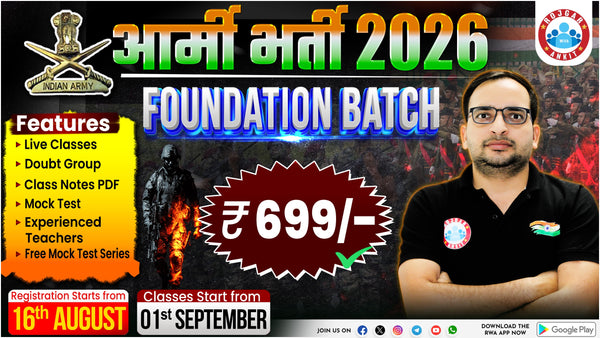 Army Bharti 2026 ( Foundation Batch )