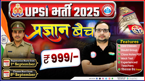 UPSI 2025 ( प्रज्ञान बैच) **