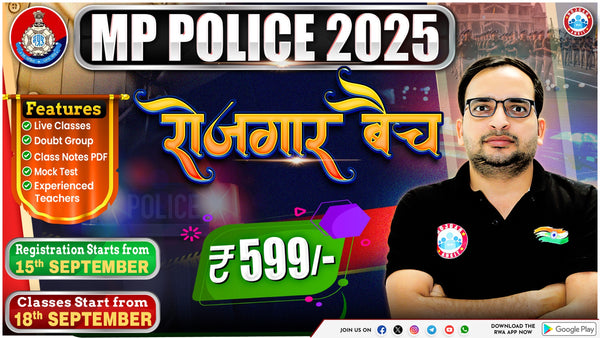 MP Police Vacancy 2025 ( रोजगार बैच )