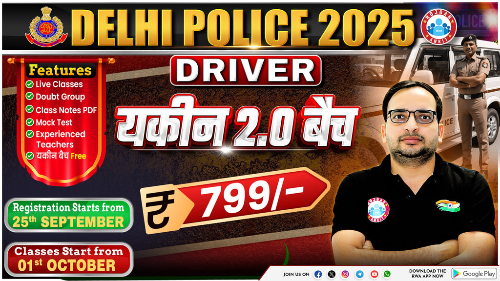 DELHI POLICE 2025 - DRIVER ( यकीन 2.O बैच )