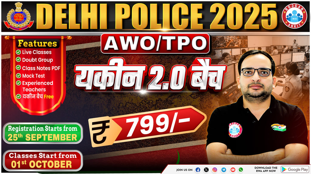 DELHI POLICE 2025 - AWO/TPO ( यकीन 2.O बैच )