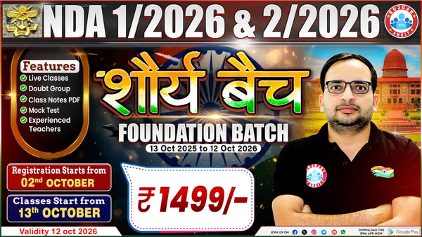 NDA 2/2025 & 1/2026 ( शौर्य बैच)