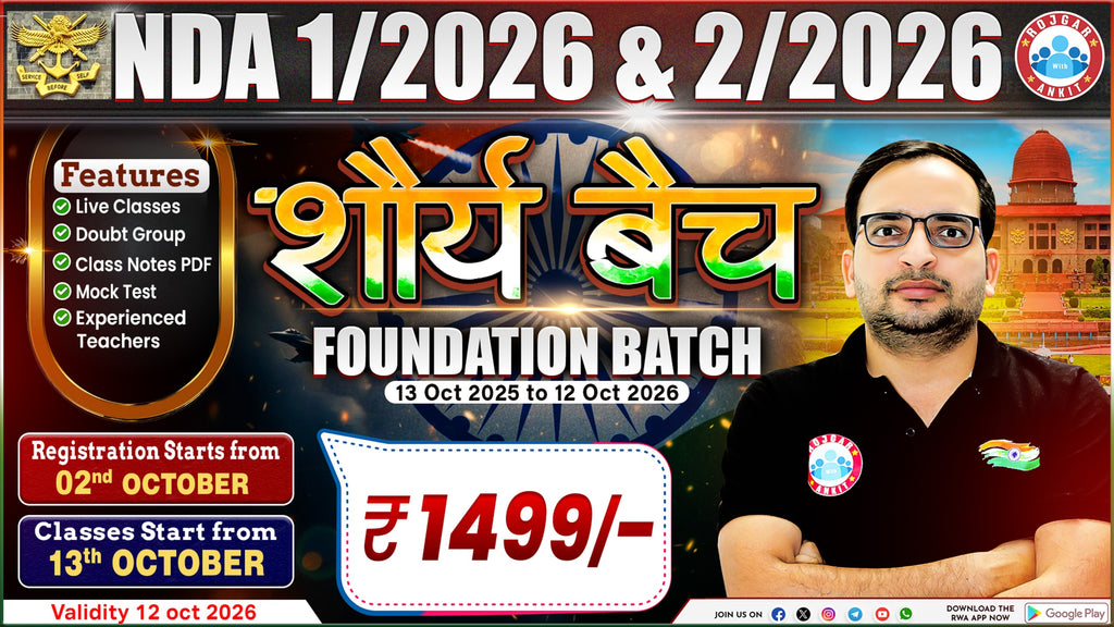 NDA 2/2025 & 1/2026 ( शौर्य बैच)