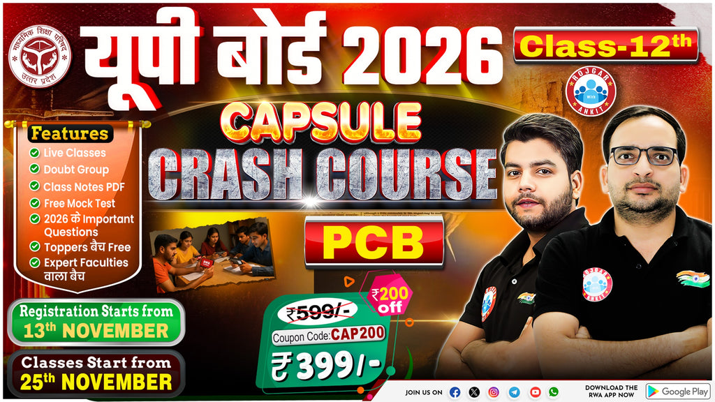 UP Board 12th Class ( PCB ) CAPSULE CRASH COURSE 2026