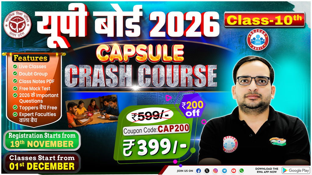 UP Board 10th Class CAPSULE CRASH COURSE 2026