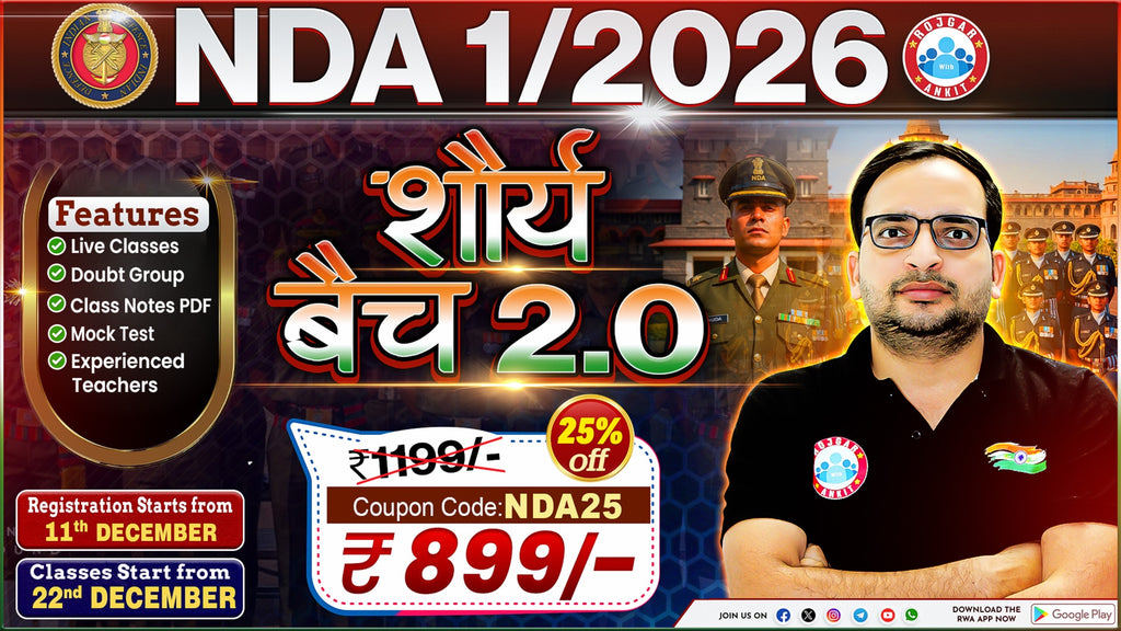 NDA 2/2025 & 1/2026 ( शौर्य बैच2.O)