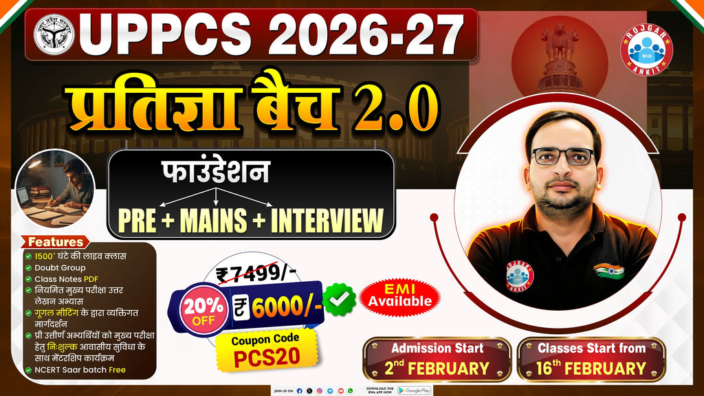 UPPCS 2026-27  (प्रतिज्ञा बैच 2.0) 