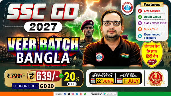 SSC GD भर्ती 2027 (वीर बैच बंगाला )