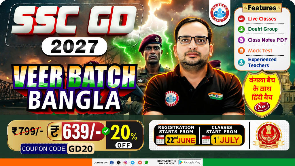 SSC GD भर्ती 2027 (वीर बैच बंगाला )