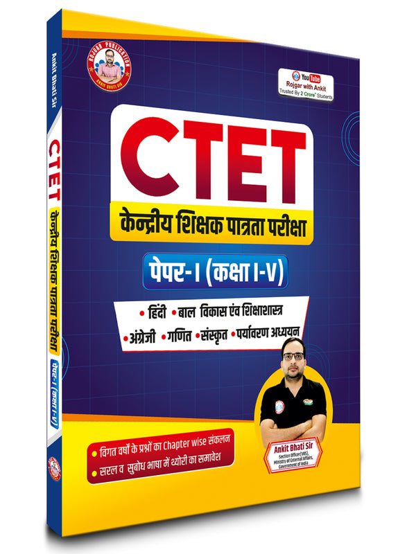 CTET Kendriya Shikshak Patrata Pariksha Paper-1 (Class 1-5) Updated 2025 By Ankit Bhati sir RWA