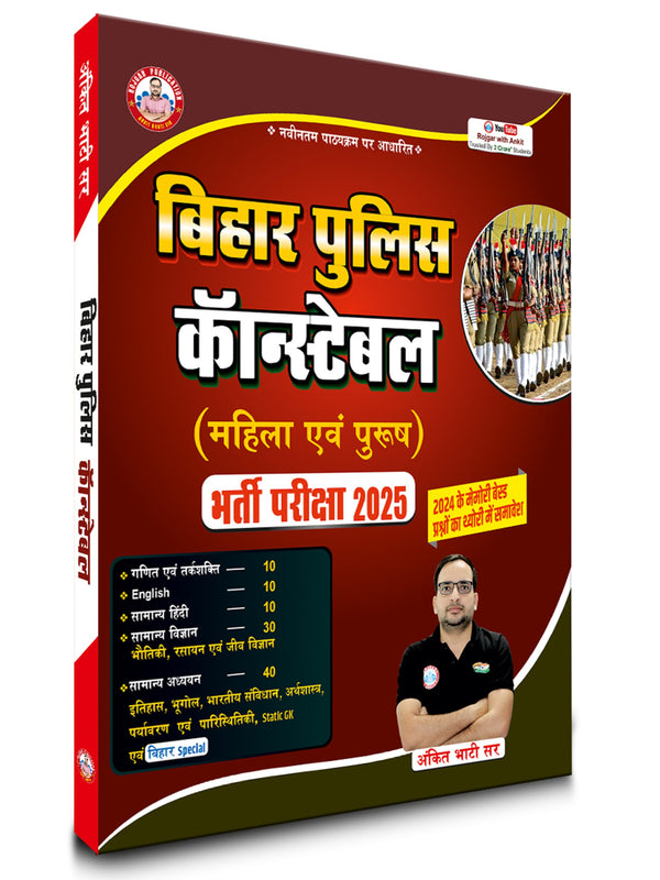 Bihar Police Constable (Male &Female) Bharti Pariksha 2025, Ankit Bhati Sir Rwa