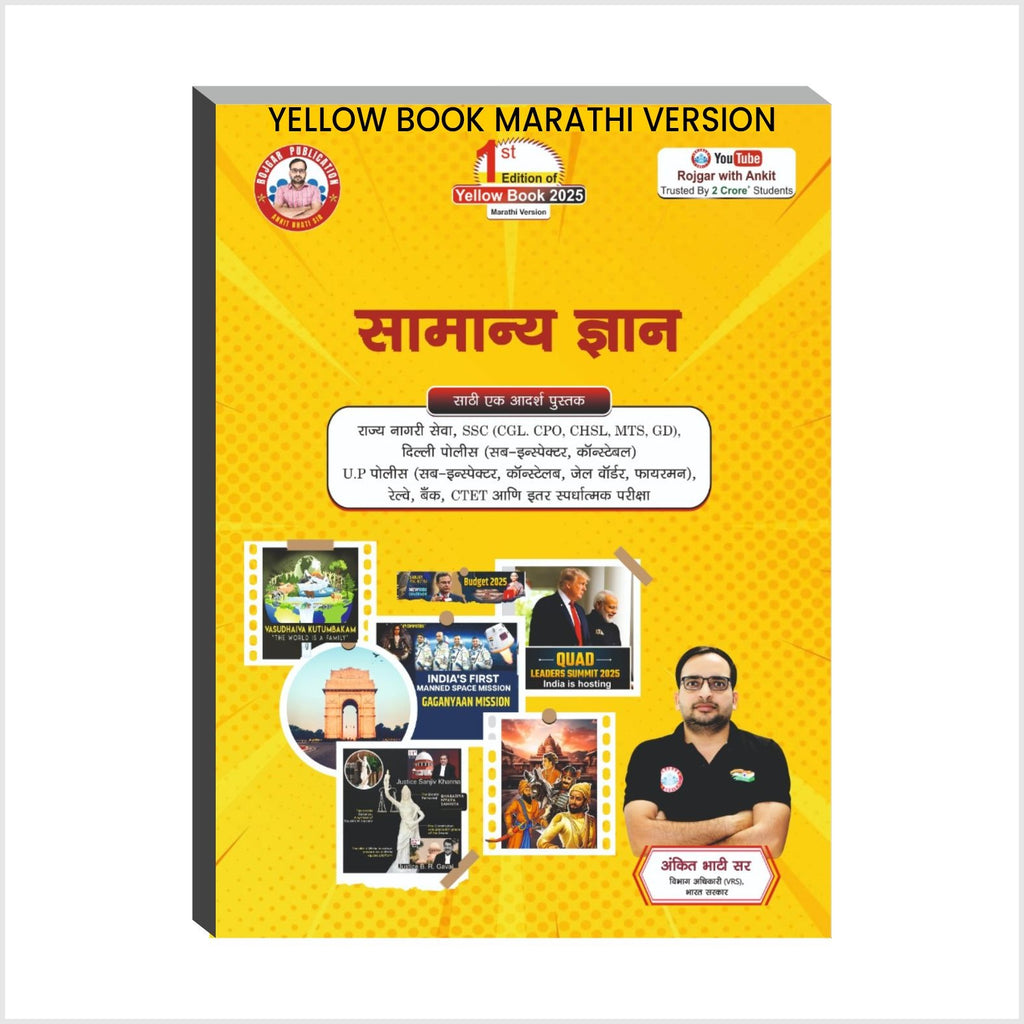 Yellow Book Updated 2026 Marathi Version ( Maharashtra Special )By Ankit Bhati Sir RWA