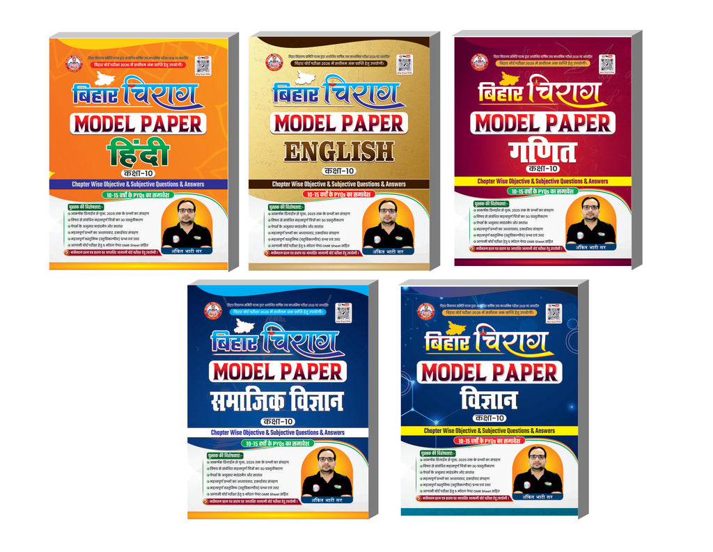 Bihar Board 10th Chiraag Model Paper Combo ( Maths , Hindi , English , Science , Samajik Vigyan ) By Rojgar With Ankit
