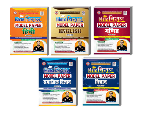 Bihar Board 10th Chiraag Model Paper Combo ( Maths , Hindi , English , Science , Samajik Vigyan ) By Rojgar With Ankit