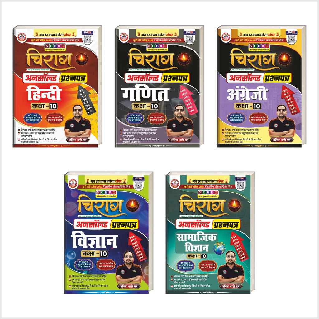Chiraag Unsolved Papers Combo 2026 Class 10th UP Board ( Maths , Hindi , English , Science , Samajik Vigyan ) By Rojgar With Ankit