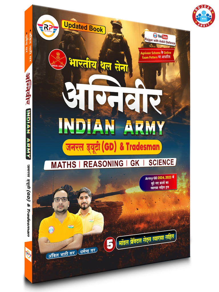 Agniveer Indian Army (GD & Tradesman) Maths + Reasoning + GK + Science Book By Rojgar With Ankit