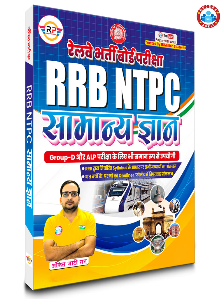 RRB NTPC & Group D Samanya Gyan  Book By Ankit Bhati Sir