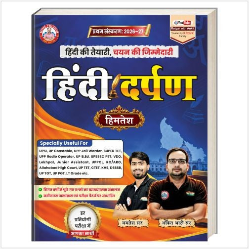 Hindi Darpan(Himtesh ) Hindi Book for UPSI, UPP, UPSSSC, SUPER TET, UPTGT  & Other Competitive Exams BOOK By Mamtesh Sir RWA