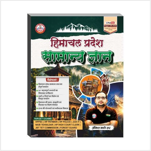 Himachal Pradesh Samanya Gyan (HP GK) Book by Ankit Bhati Sir RWA