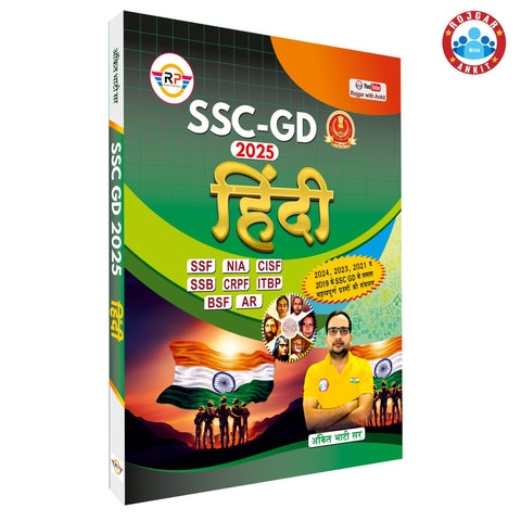 SSC GD Hindi Book By Ankit Bhati Sir