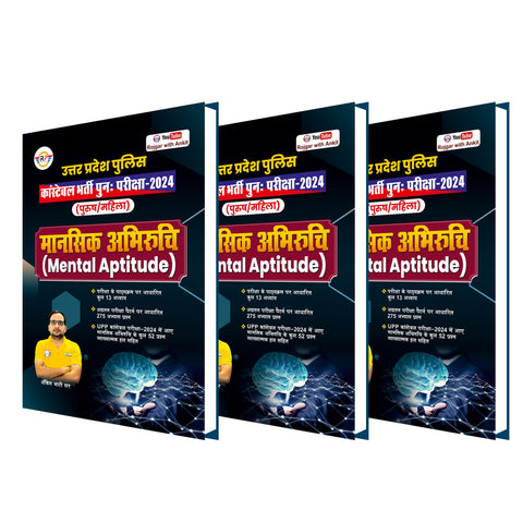 Mental Aptitude (Mansik Abhiruchi) Book by Ankit Bhati Sir - Hindi (Set of 3 Books)