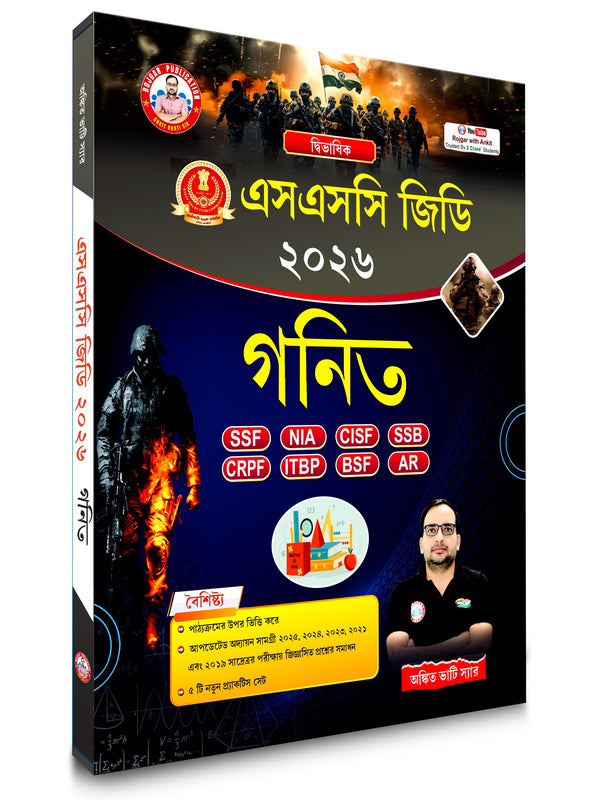 SSC GD Math (Bangla Version) Updated 2026 Books by Ankit Bhati sir  RWA