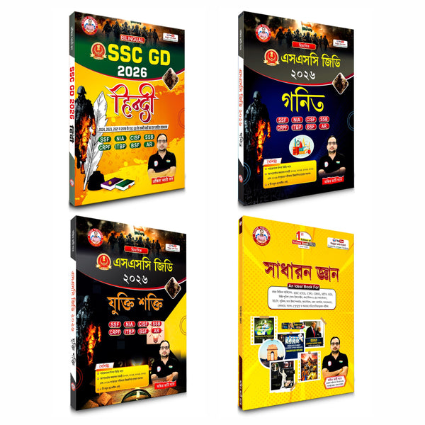 SSC GD (Yellow Gk,reasoning,maths,Hindi) Bangla Version 4 Books Combo By Ankit Bhati Sir RWA