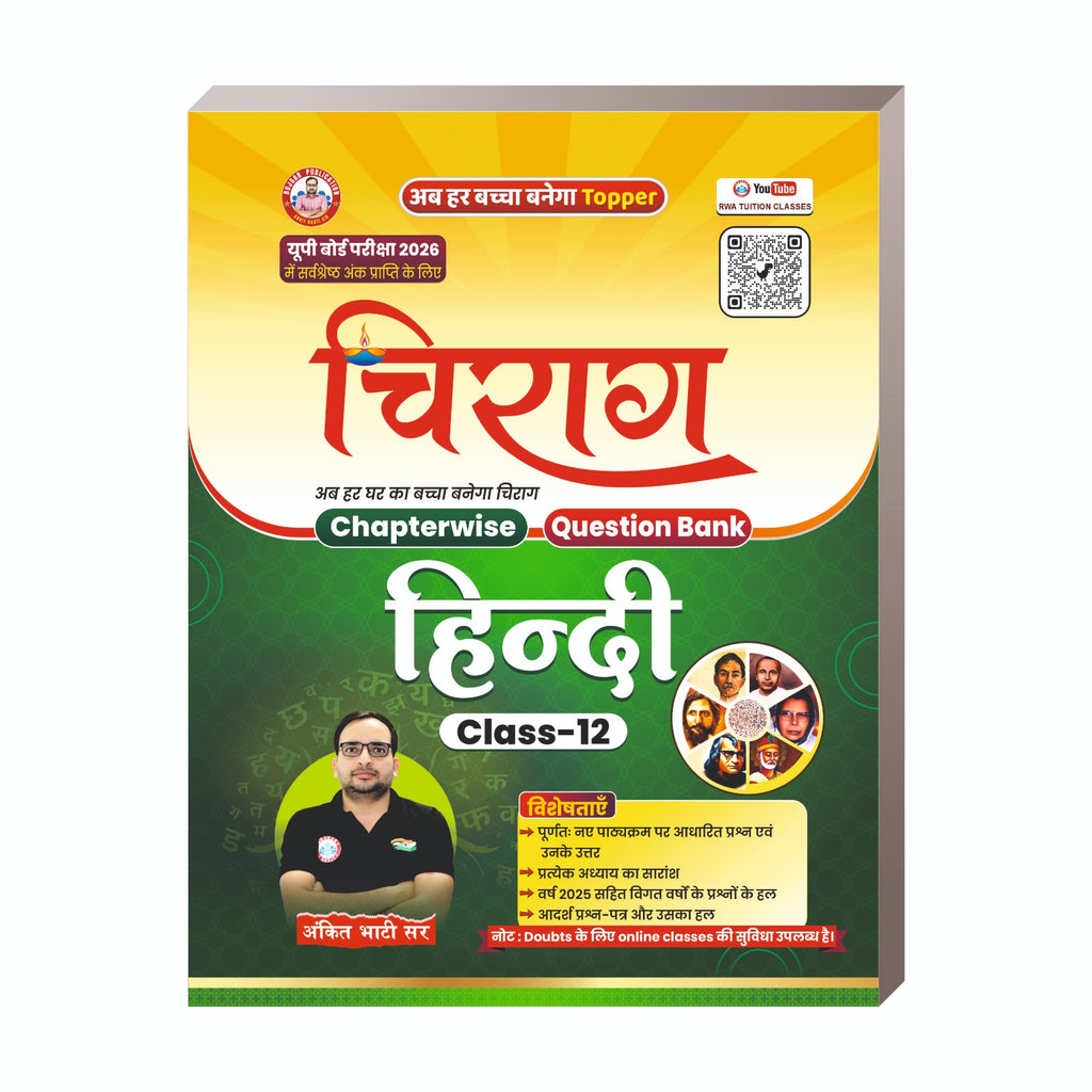 UP Board 12th (Hindi ) Chiraag Model Paper By Rojgar With Ankit