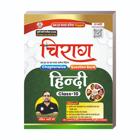 UP Board 10th (Hindi ) Chiraag Model Paper By Rojgar With Ankit