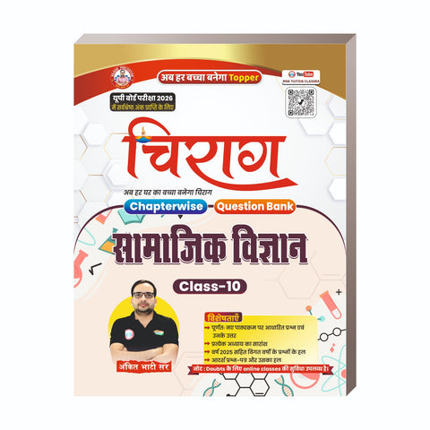 UP Board 10th (Samajik Vigyan ) Chiraag Model Paper By Rojgar With Ankit