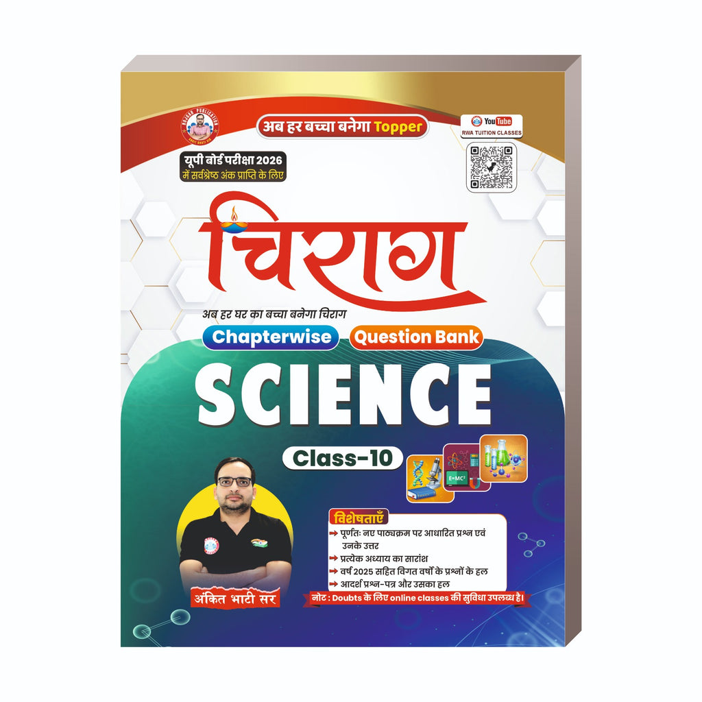 UP Board 10th (Science) Chiraag Model Paper By Rojgar With Ankit
