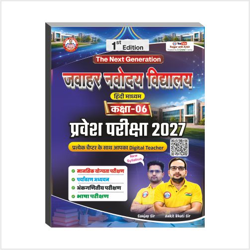 Jawahar Navodaya Vidyalaya(Class-06) Entrance Exam-2027 Book By Ankit Bhati Sir RWA