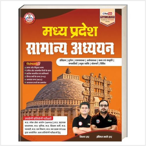 MP GK Book For MPPSC, MP Police, Patwari & ESB Exams Book By Ankit Bhati  Sir & Vinay Sir RWA