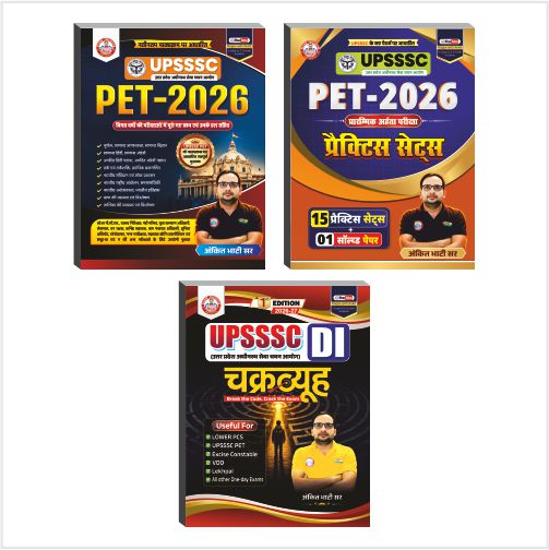 UPSSSC PET 2026 (3 Books) Complete Combo (PET Guide, DI Chakravyuh, Pet Practice Set )Books By Ankit Bhati Sir RWA