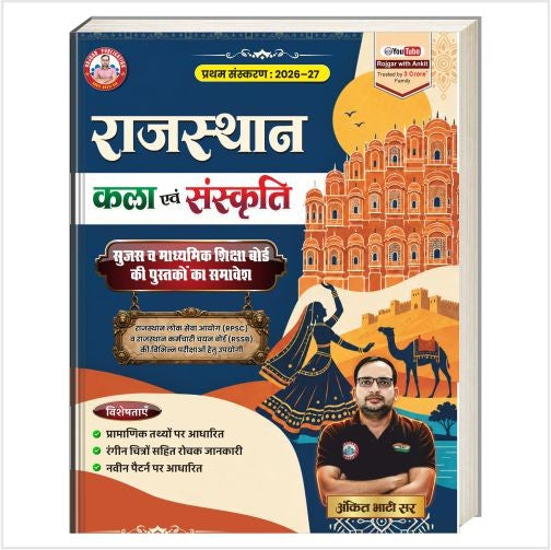 Rajasthan Kala Evam Sanskriti Updated 2026 Rajasthan Art & Culture For RPSC & RSSB Exams Book By Ankit Bhati Sir Rwa