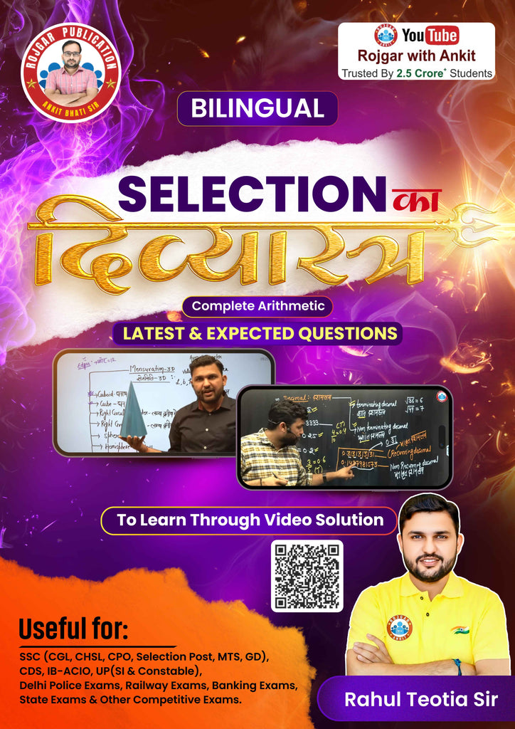 Selection Ka Divyastra (Complete Arithmetic)  Book by Rahul Teotia Sir RWA