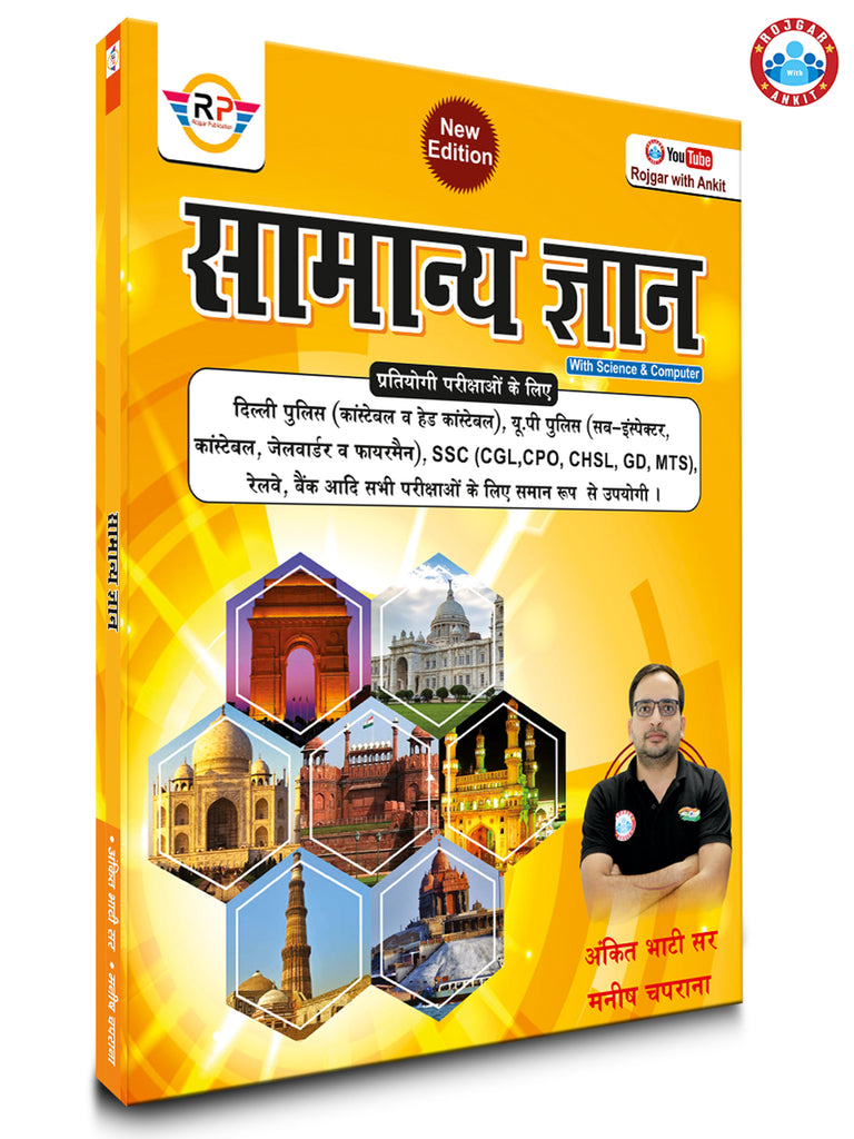 General Knowledge Book (Yellow Book - Hindi Version ) By Ankit Bhati Sir & Manish Sir