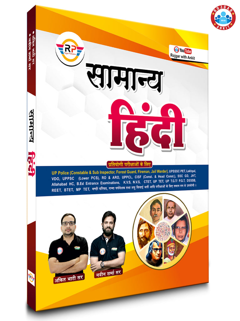 Samanyan Hindi book  By Ankit Bhati Sir & Naveen Sir