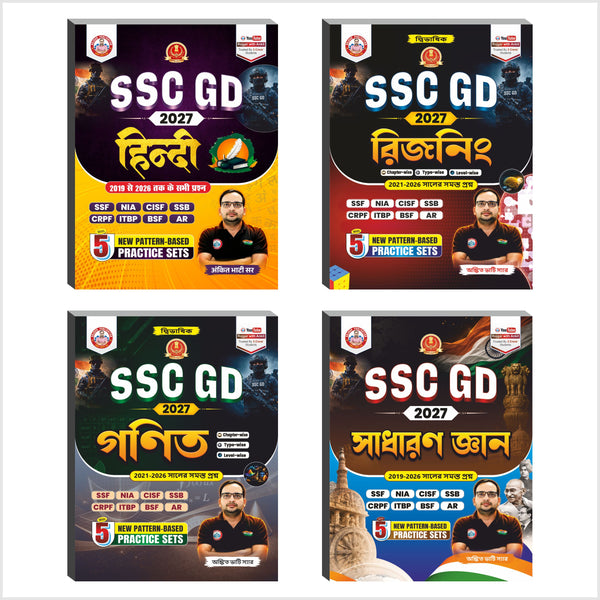 SSC GD Bangla Version ( Hindi ,GS, Reasoning ,Maths ) Updated 2027 Combo 4 Books By Ankit Bhati Sir RWA