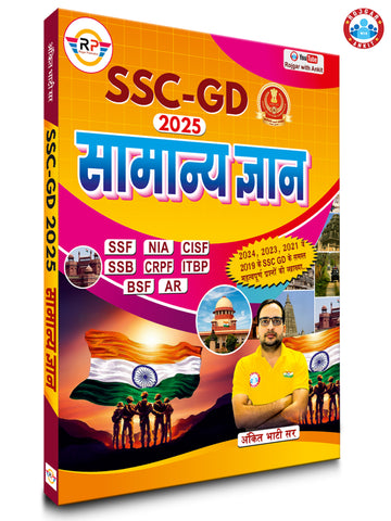 SSC GD Samanya Gyan Book By Ankit Bhati Sir