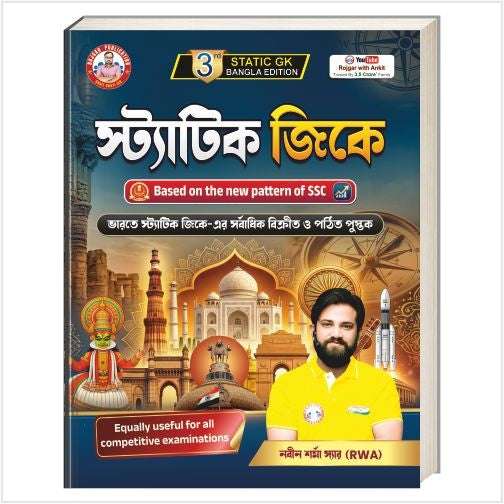 Static G.K. Updated 2026 (Bangla Version) Book By Ankit Bhati Sir & Naveen Sharma Sir RWA
