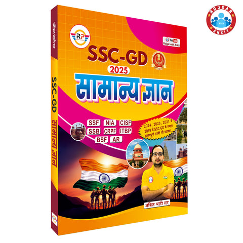 SSC GD Samanya Gyan Book By Ankit Bhati Sir