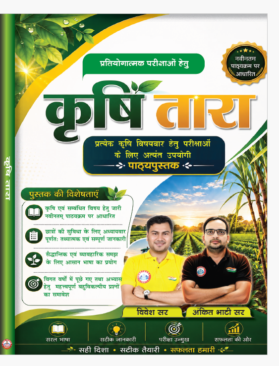 Krishi Tara Agriculture( All Agriculture Competitive Exams ) Book by Ankit Bhati Sir & Vivesh Sir Rwa