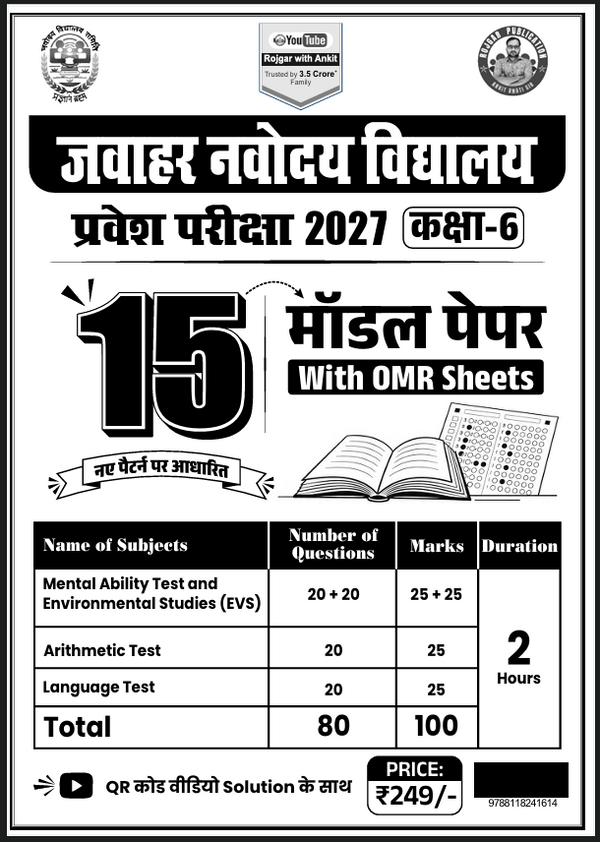 Jawahar Navodaya Vidyalaya Mock Hindi Class 6 Entrance Exam 2027 – 15 Model Papers With (OMR Sheet + Pen ) Book By Ankit Bhati Sir RWA