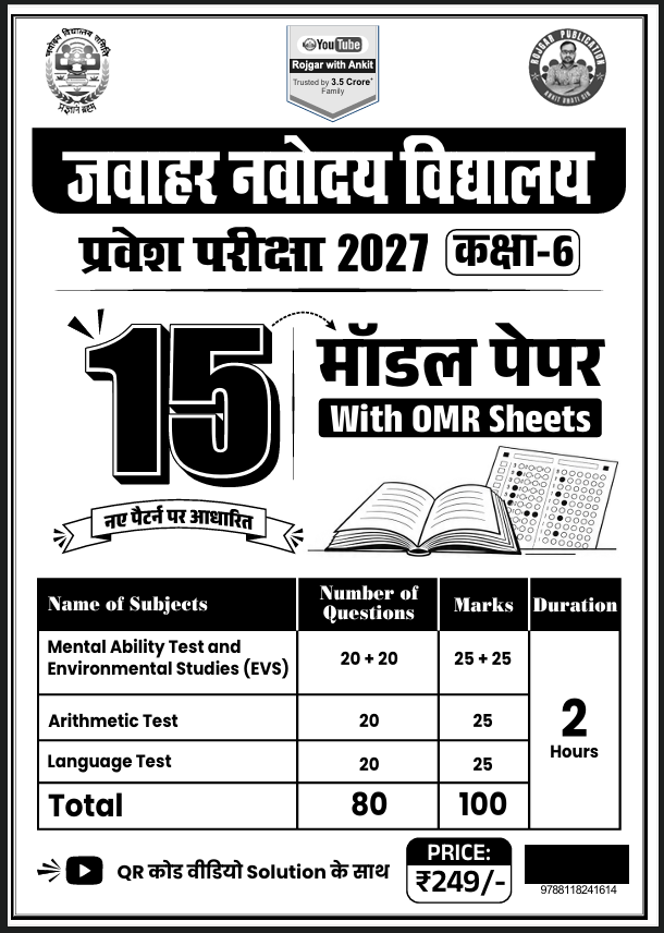 Jawahar Navodaya Vidyalaya Mock Hindi Class 6 Entrance Exam 2027 – 15 Model Papers With (OMR Sheet + Pen ) Book By Ankit Bhati Sir RWA