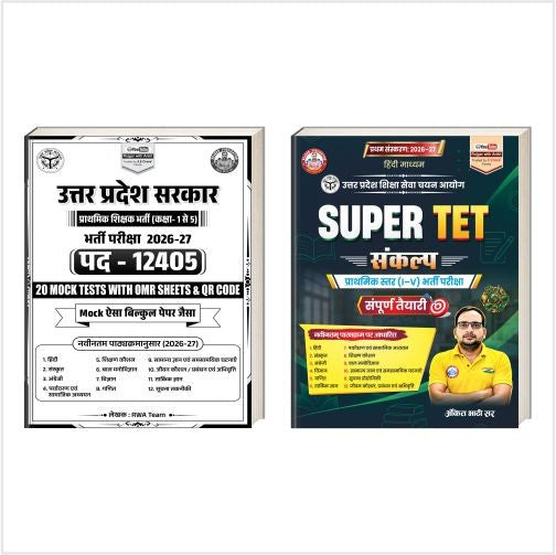 UP Super TET Combo Book Set (20 Mock Tests Practice Set Class 1-5 + Super TET Sankalp Theory & Practice Book )Books By Ankit Bhati Sir RWA