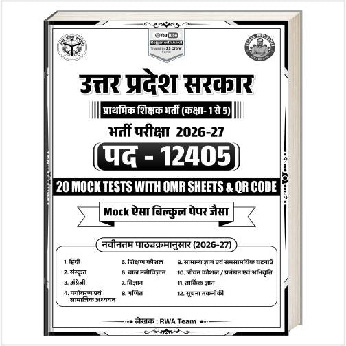 UP Primary Teacher (UP Super TET) 20 Mock Tests with OMR Sheets & QR Code Class 1-5 Book By Ankit Bhati Sir RWA