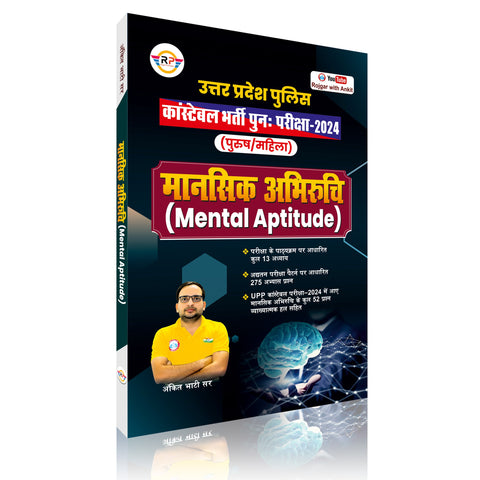 Mental Aptitude (Mansik Abhiruchi) Book by Ankit Bhati Sir - Hindi