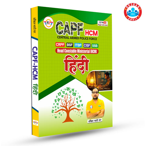 Central Armed Police Force (CAPF) HCM Hindi Book By Ankit Bhati Sir RWA