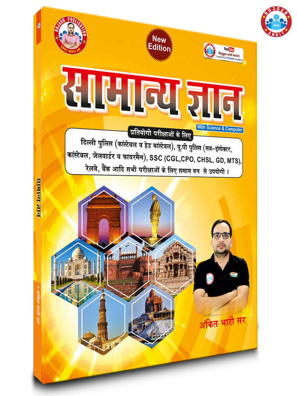 Yellow Book Updated 2025 ( GK - Hindi Version ) By Ankit Bhati Sir RWA
